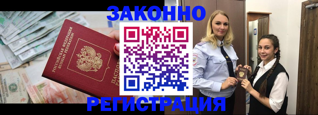 временная регистрация в Зернограде