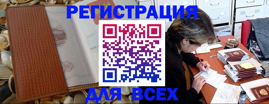 прописка 2025 в Зернограде